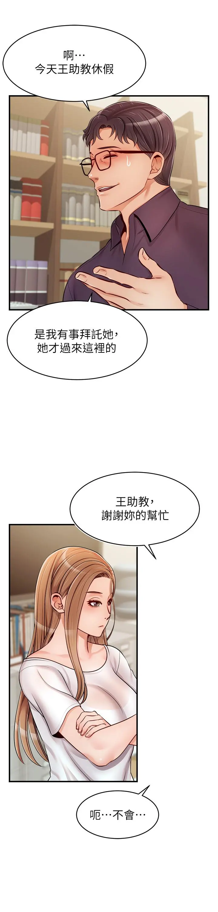 爸爸，请进! - 第19话-偷拍性爱的过程 - page 35