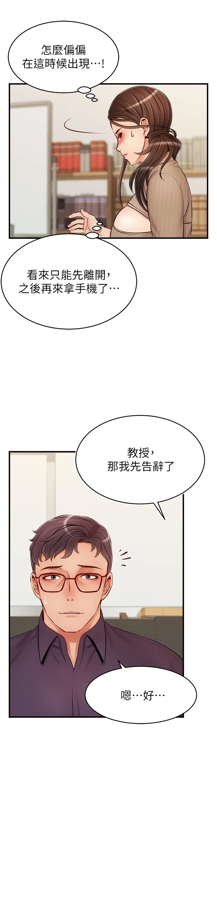 爸爸，请进! - 第19话-偷拍性爱的过程 - page 36