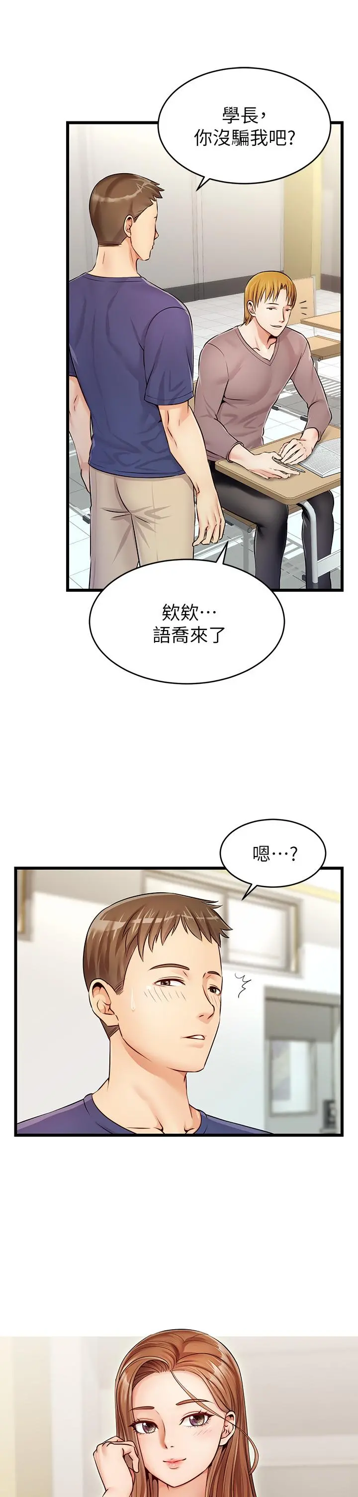 爸爸，请进! - 第2话-爸，让我好好来慰劳你 - page 2
