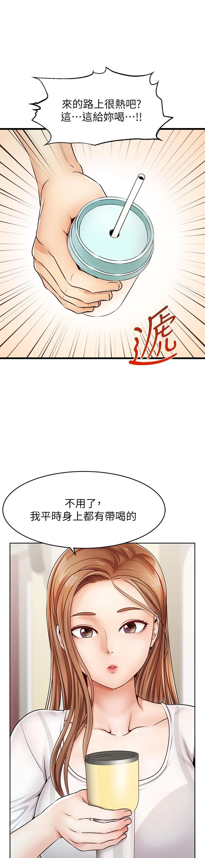爸爸，请进! - 第2话-爸，让我好好来慰劳你 - page 7