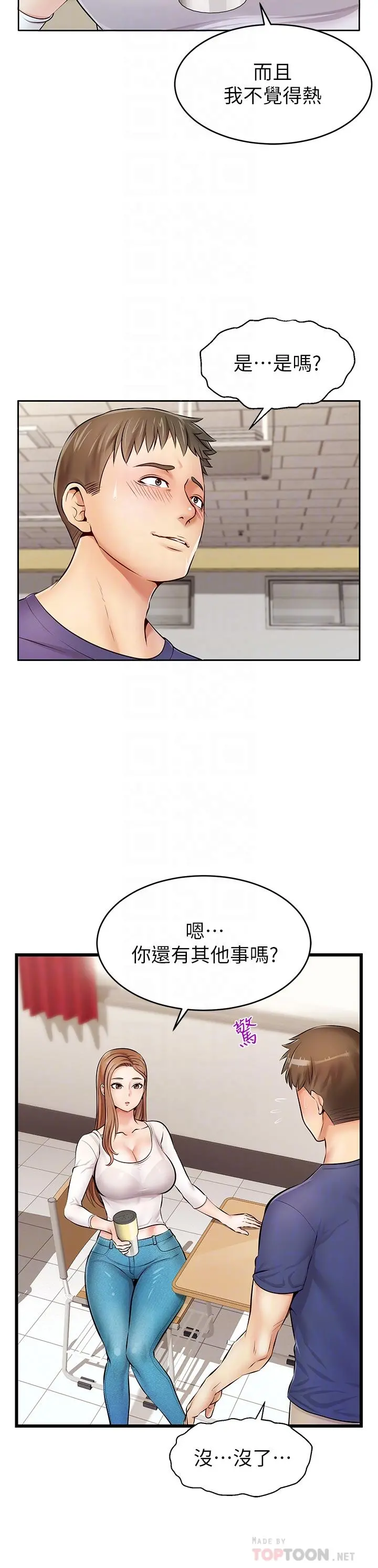 爸爸，请进! - 第2话-爸，让我好好来慰劳你 - page 8