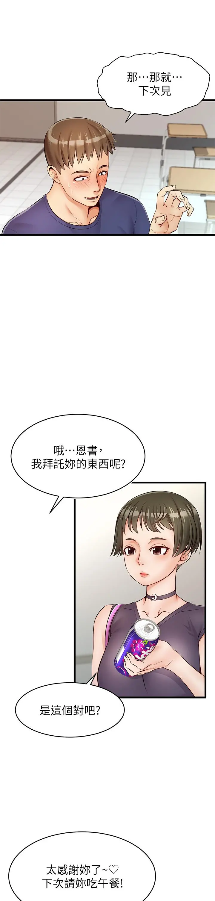 爸爸，请进! - 第2话-爸，让我好好来慰劳你 - page 9