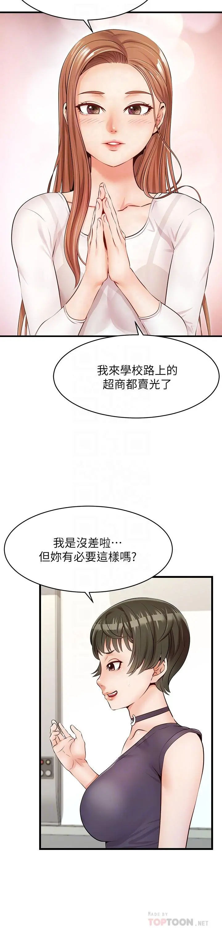 爸爸，请进! - 第2话-爸，让我好好来慰劳你 - page 10
