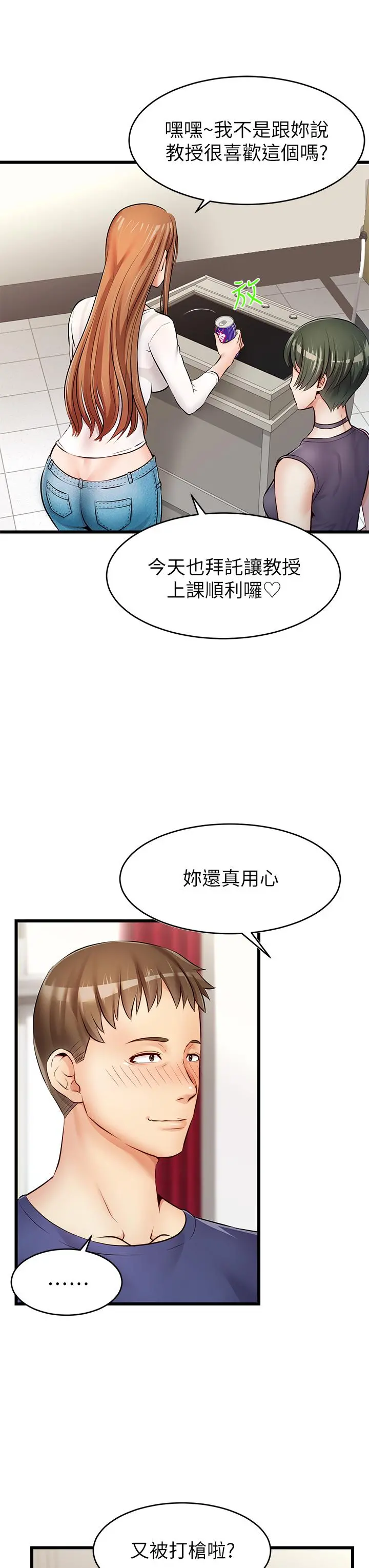 爸爸，请进! - 第2话-爸，让我好好来慰劳你 - page 11