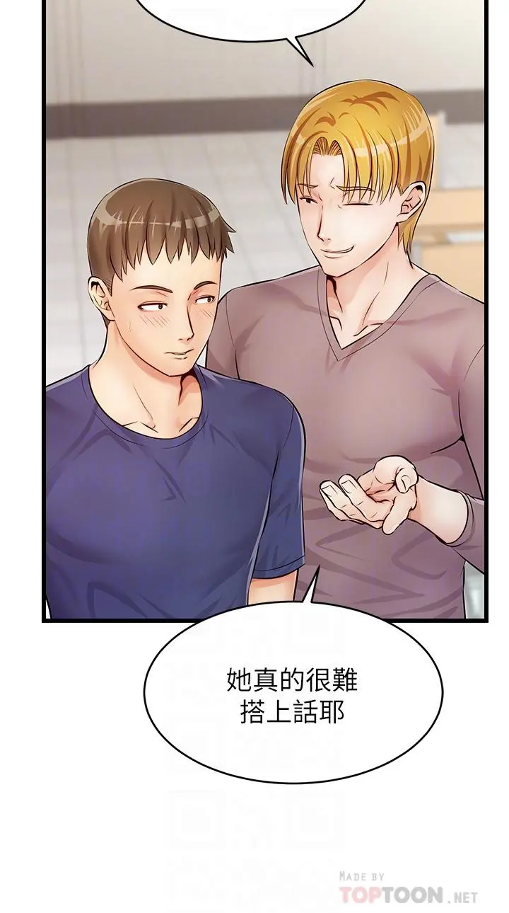 爸爸，请进! - 第2话-爸，让我好好来慰劳你 - page 12