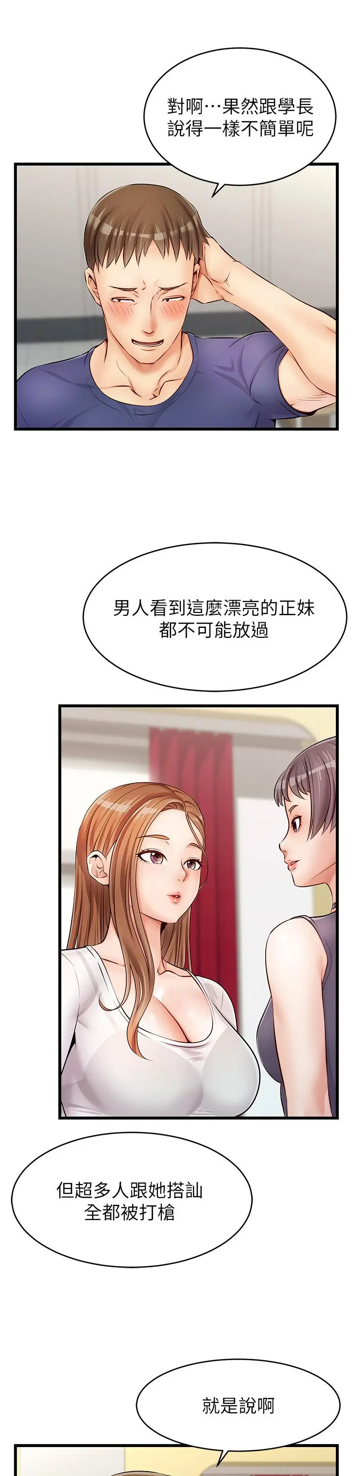 爸爸，请进! - 第2话-爸，让我好好来慰劳你 - page 13