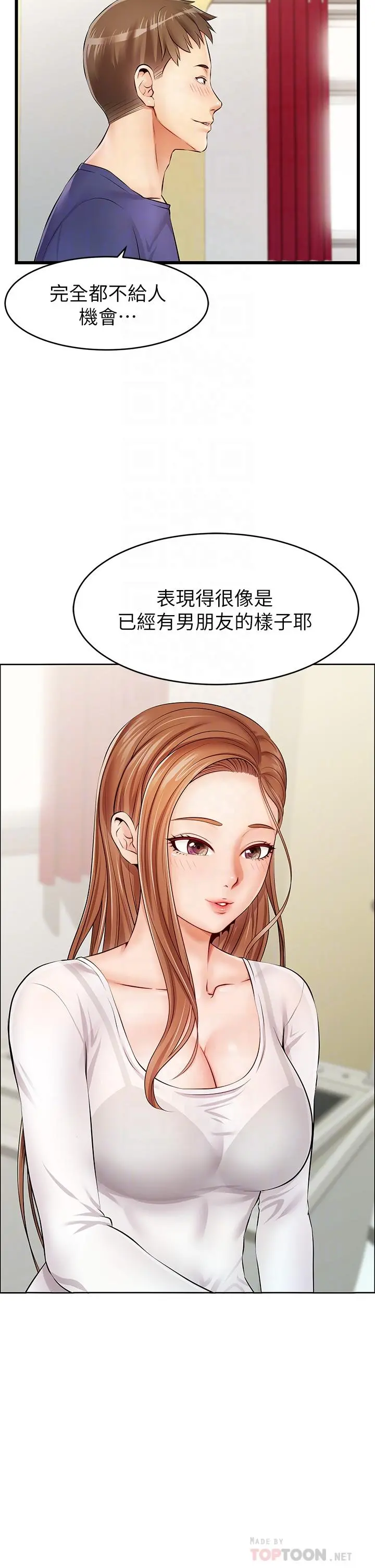 爸爸，请进! - 第2话-爸，让我好好来慰劳你 - page 14