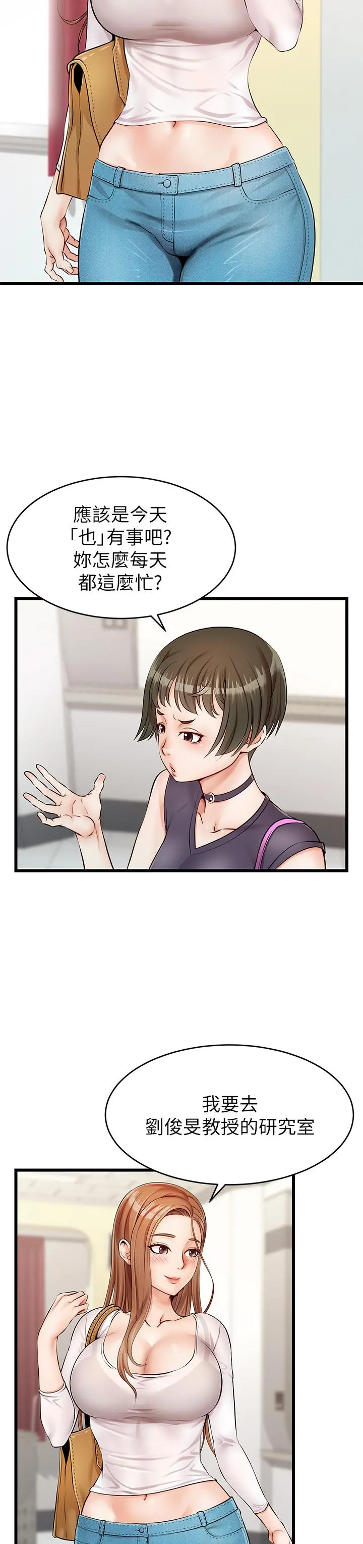 爸爸，请进! - 第2话-爸，让我好好来慰劳你 - page 19