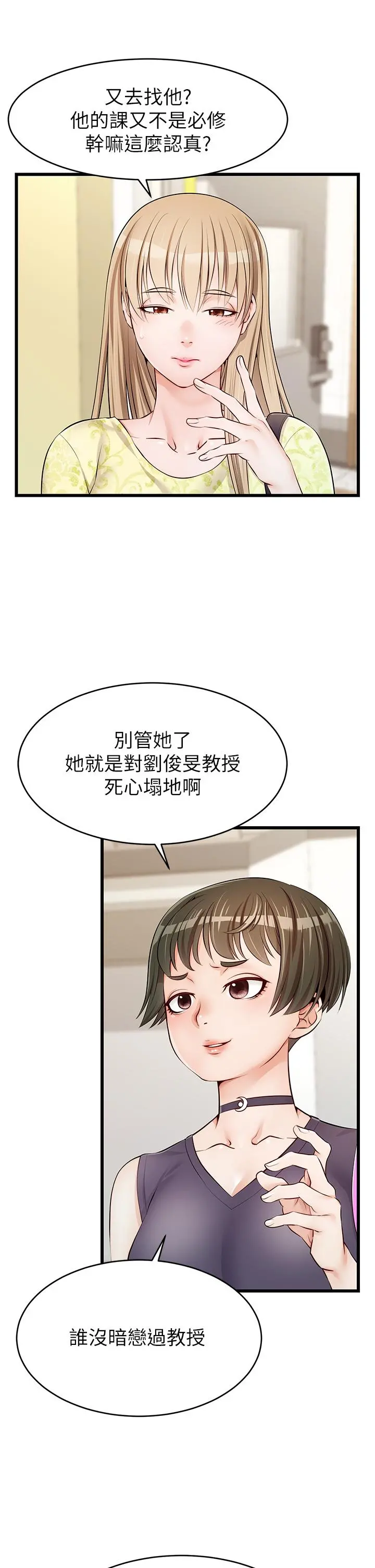 爸爸，请进! - 第2话-爸，让我好好来慰劳你 - page 21