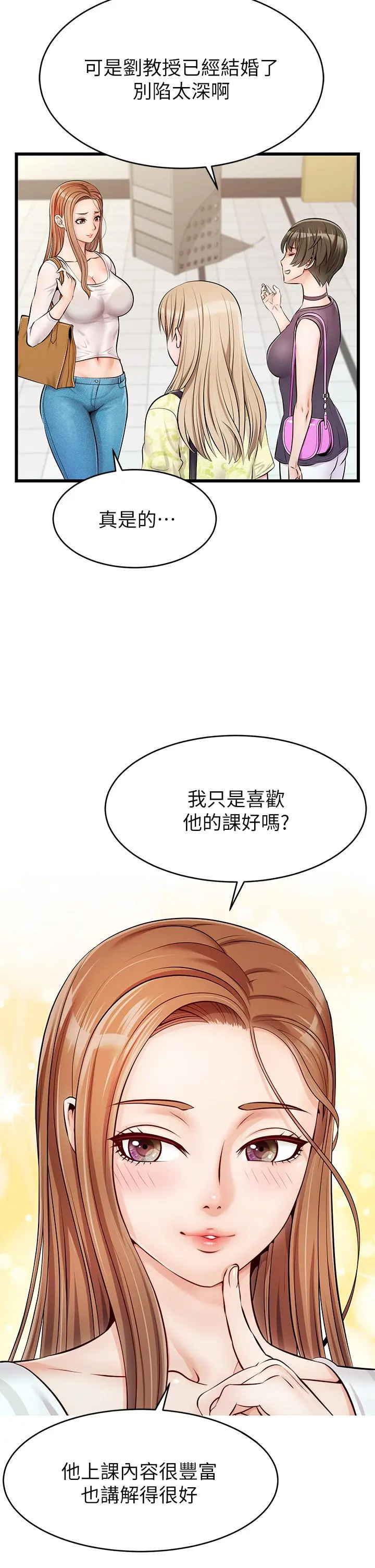 爸爸，请进! - 第2话-爸，让我好好来慰劳你 - page 22