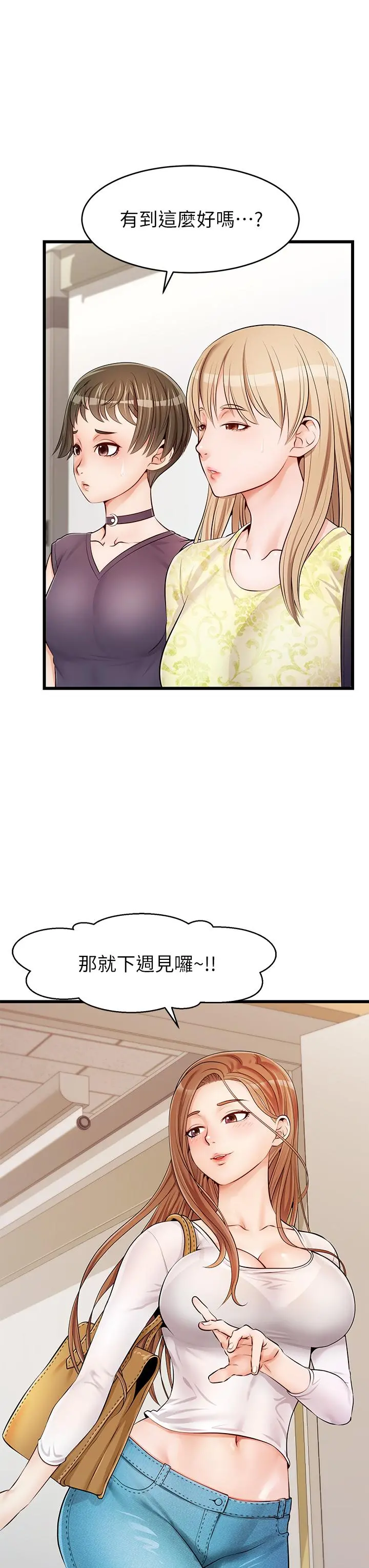 爸爸，请进! - 第2话-爸，让我好好来慰劳你 - page 23