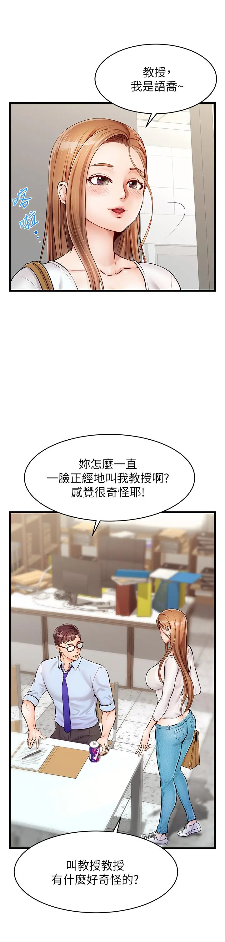 爸爸，请进! - 第2话-爸，让我好好来慰劳你 - page 29
