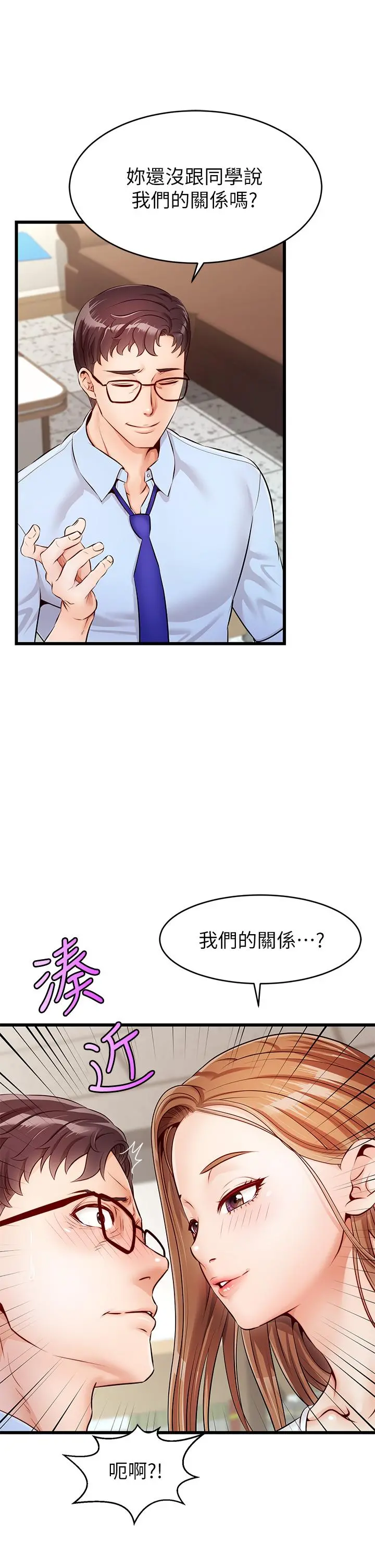 爸爸，请进! - 第2话-爸，让我好好来慰劳你 - page 30
