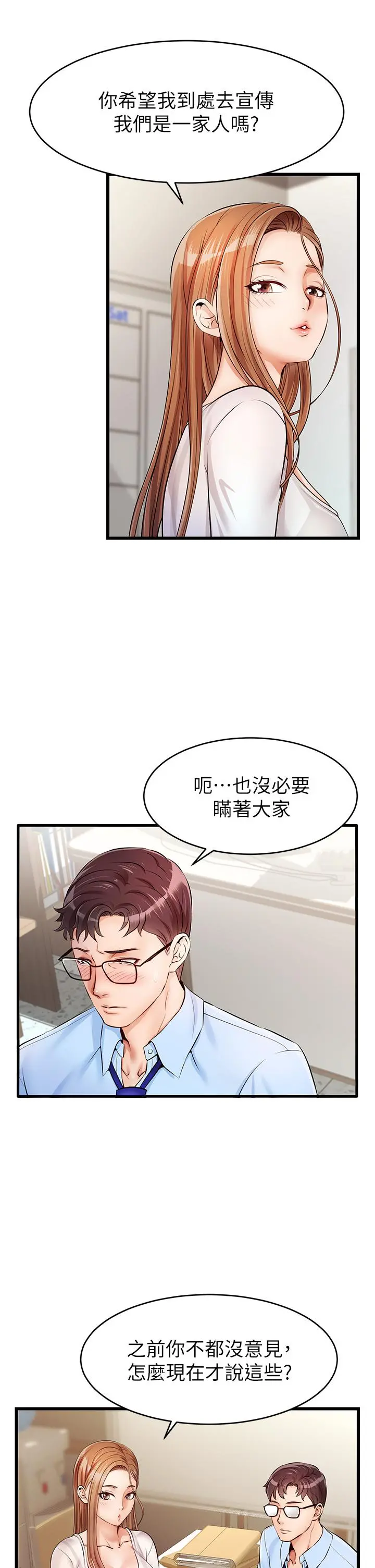 爸爸，请进! - 第2话-爸，让我好好来慰劳你 - page 33