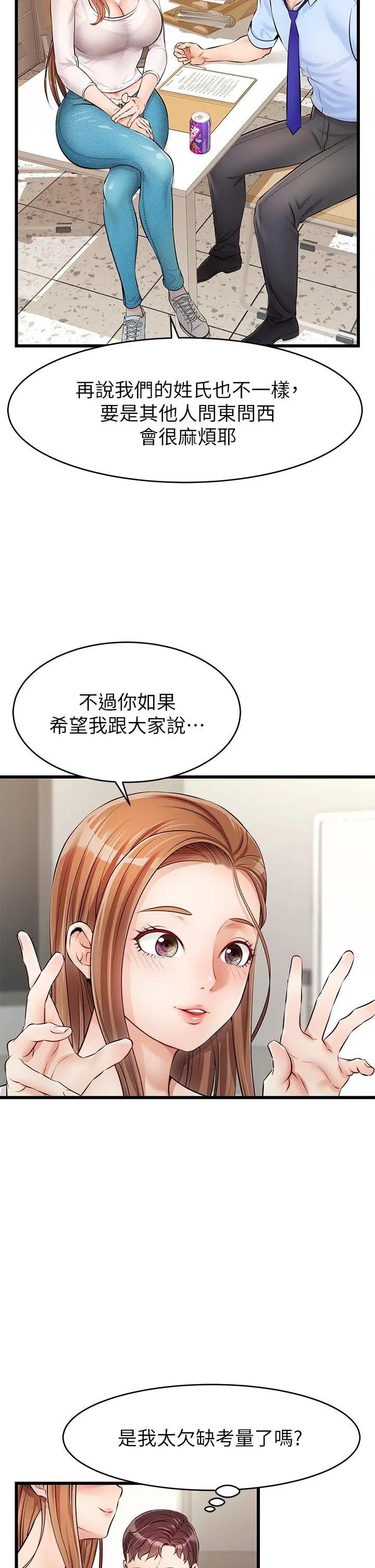爸爸，请进! - 第2话-爸，让我好好来慰劳你 - page 34