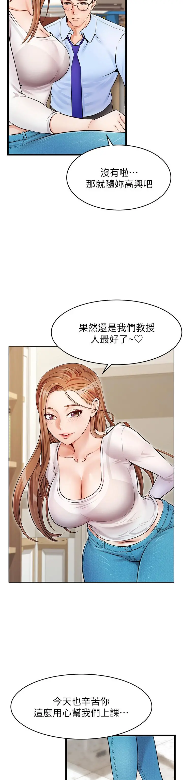 爸爸，请进! - 第2话-爸，让我好好来慰劳你 - page 35