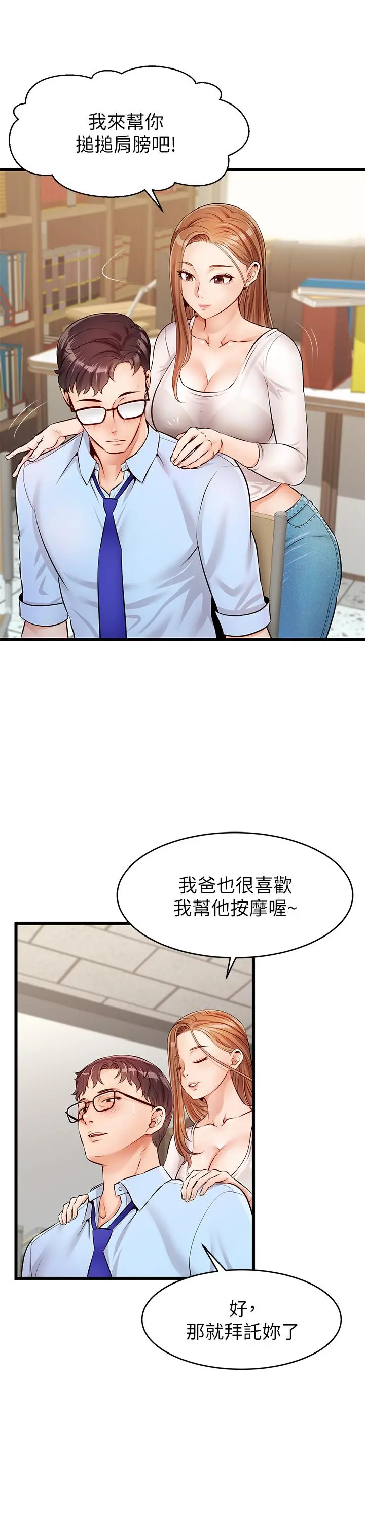 爸爸，请进! - 第2话-爸，让我好好来慰劳你 - page 37