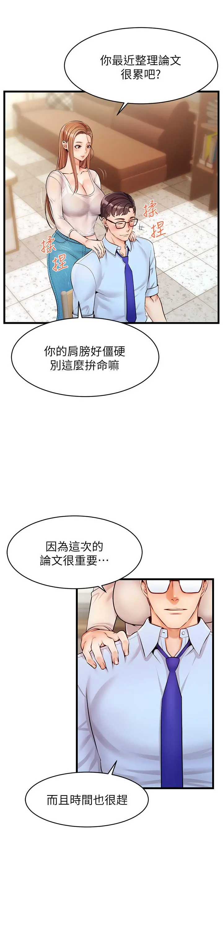 爸爸，请进! - 第2话-爸，让我好好来慰劳你 - page 38