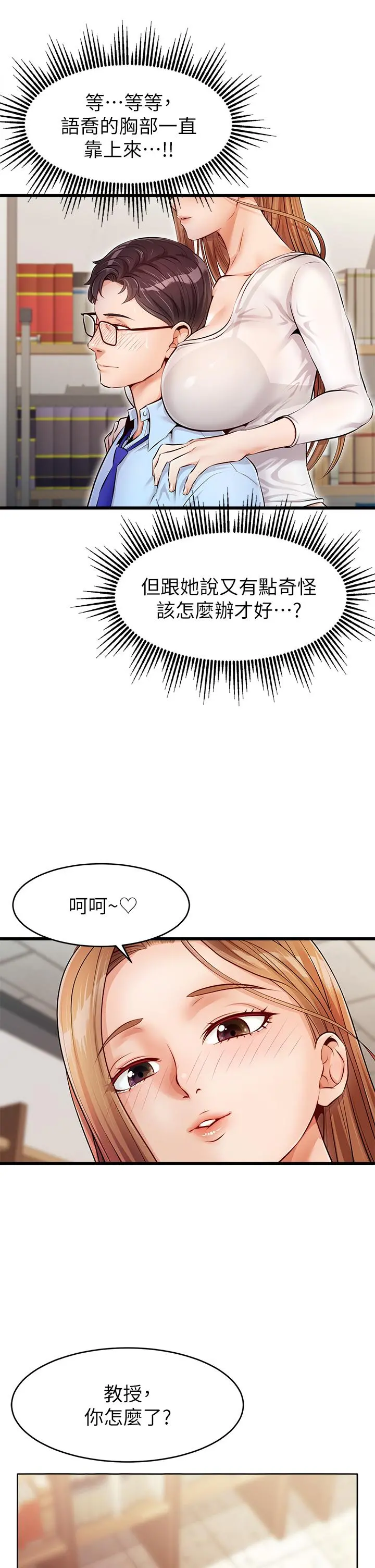 爸爸，请进! - 第2话-爸，让我好好来慰劳你 - page 41