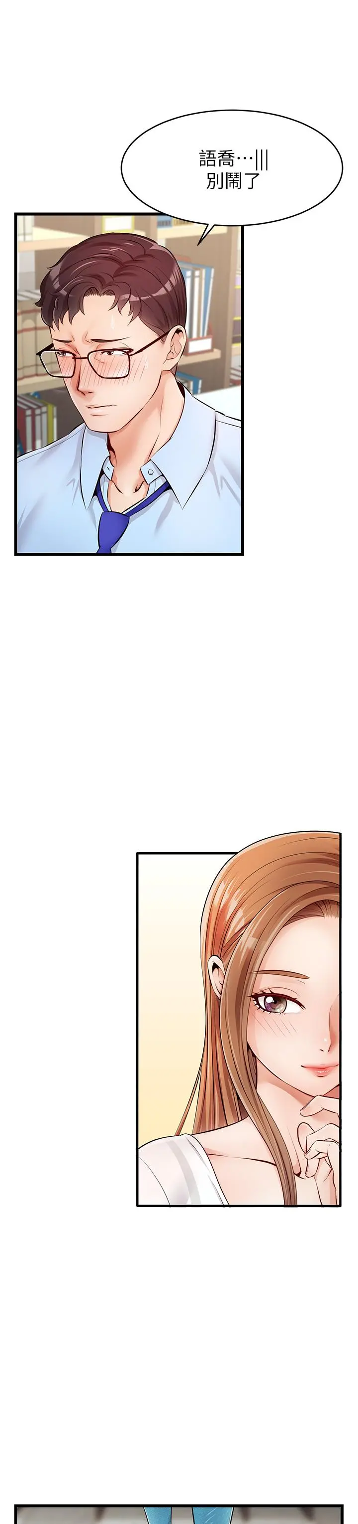 爸爸，请进! - 第2话-爸，让我好好来慰劳你 - page 45