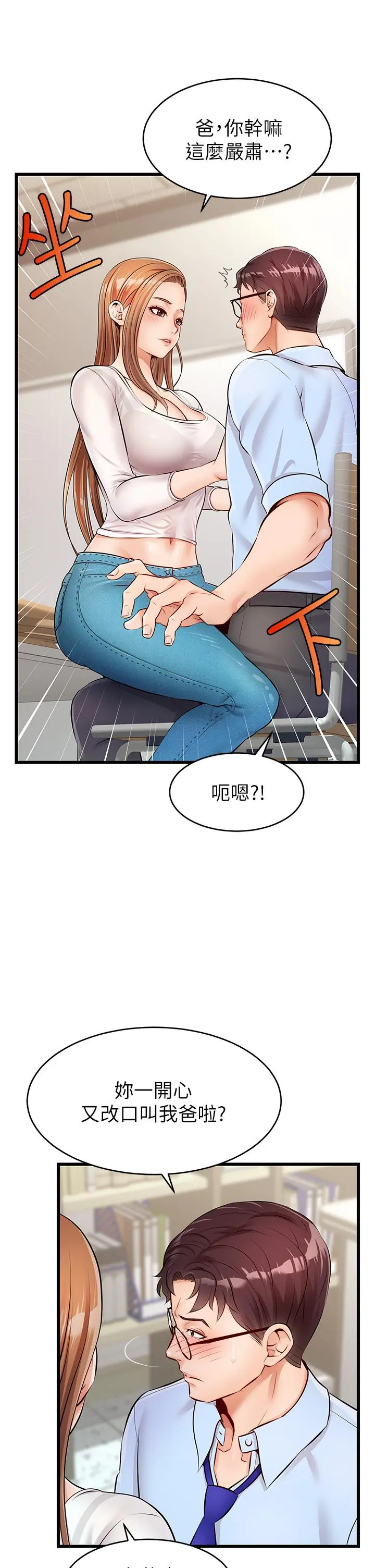 爸爸，请进! - 第2话-爸，让我好好来慰劳你 - page 47