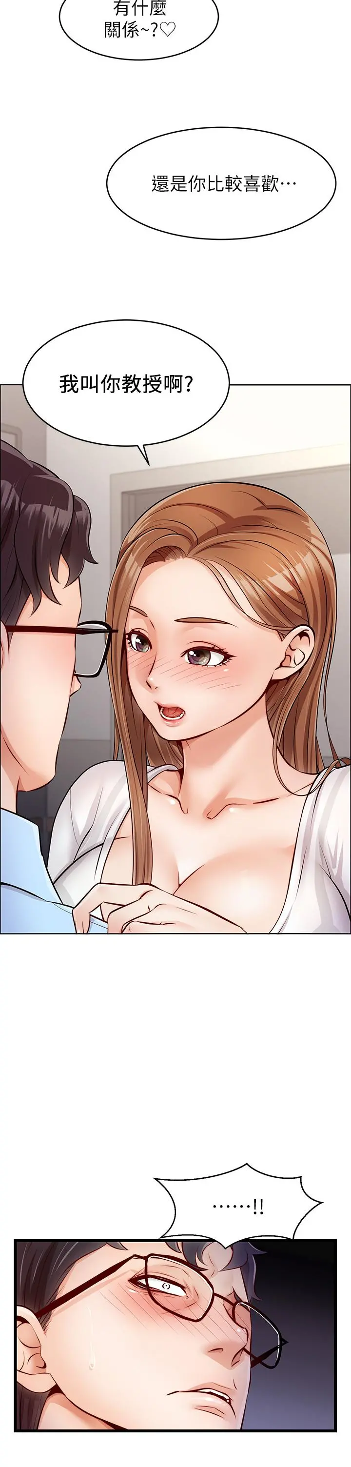 爸爸，请进! - 第2话-爸，让我好好来慰劳你 - page 48
