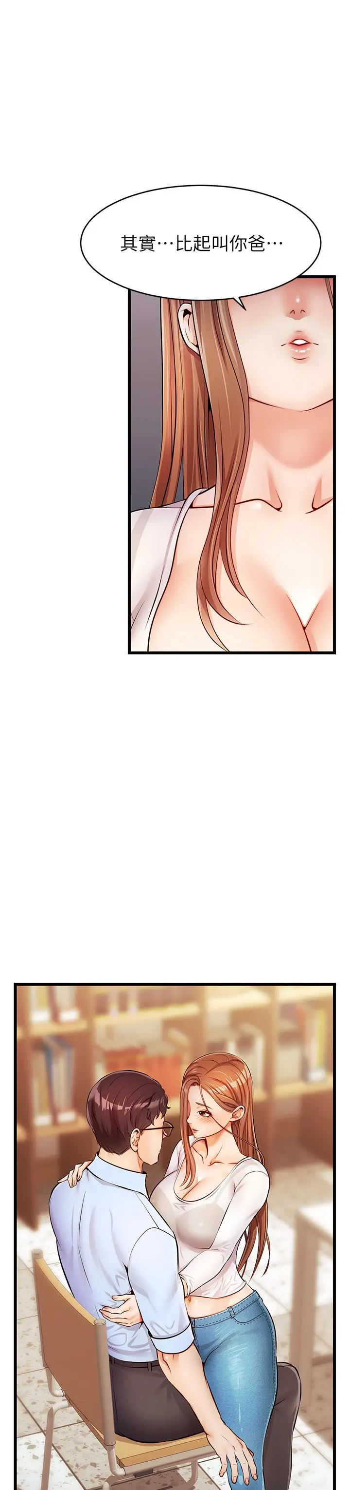 爸爸，请进! - 第2话-爸，让我好好来慰劳你 - page 49