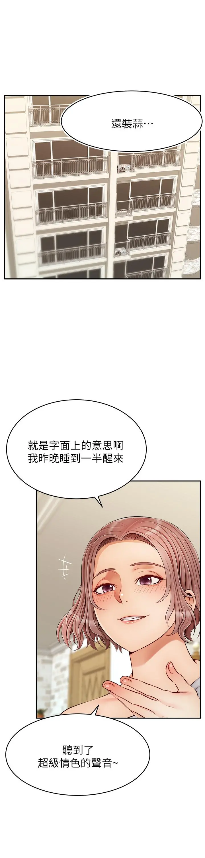 爸爸，请进! - 第31话-真不敢相信你是处女 - page 2