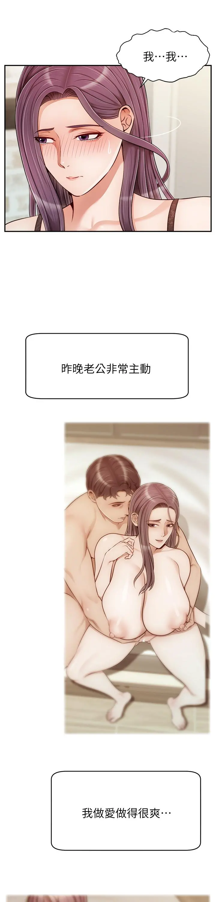 爸爸，请进! - 第31话-真不敢相信你是处女 - page 3