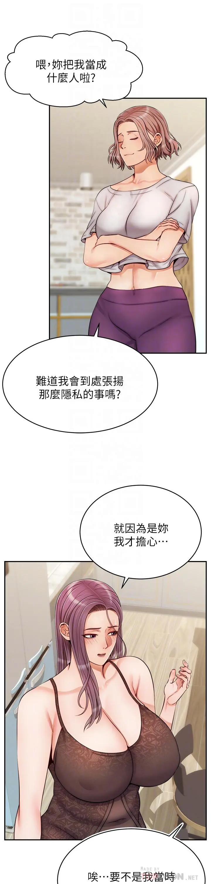 爸爸，请进! - 第31话-真不敢相信你是处女 - page 6