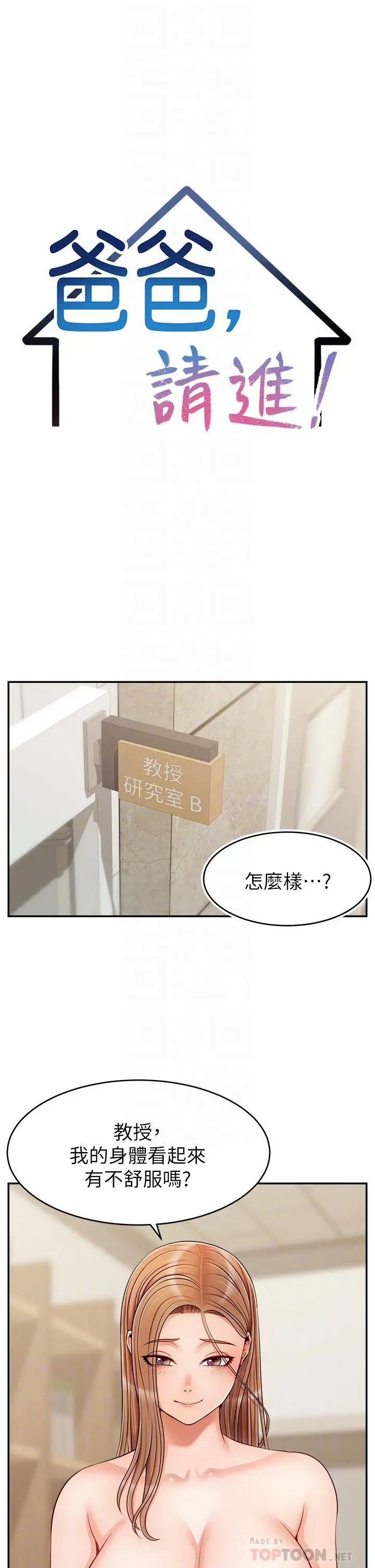 爸爸，请进! - 第31话-真不敢相信你是处女 - page 10