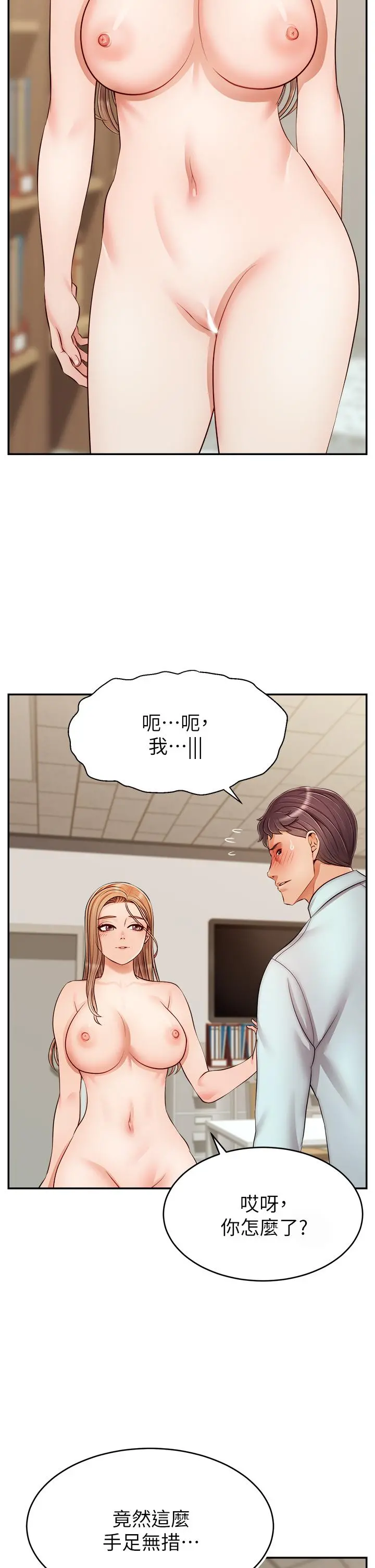 爸爸，请进! - 第31话-真不敢相信你是处女 - page 11