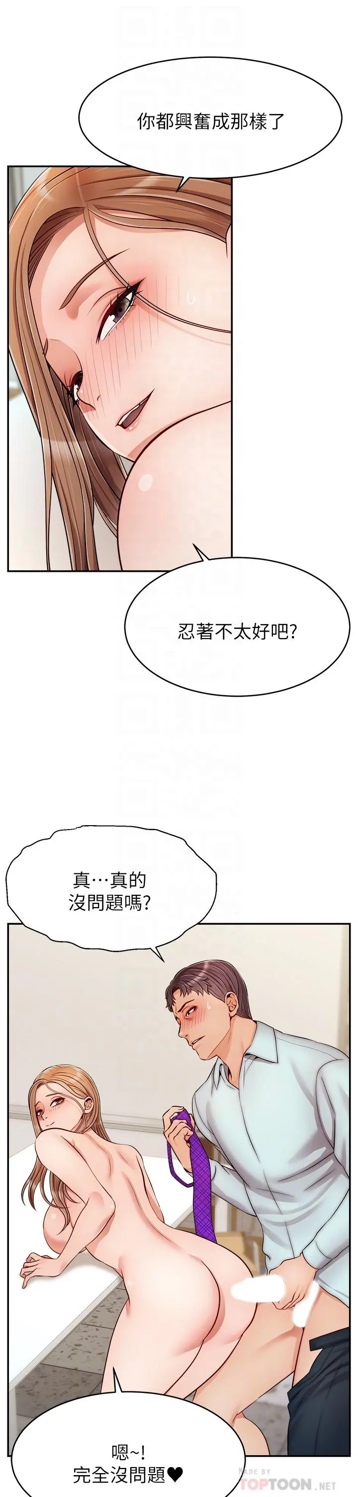 爸爸，请进! - 第31话-真不敢相信你是处女 - page 14