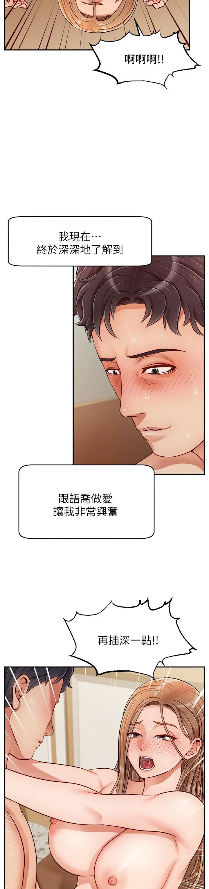 爸爸，请进! - 第31话-真不敢相信你是处女 - page 32
