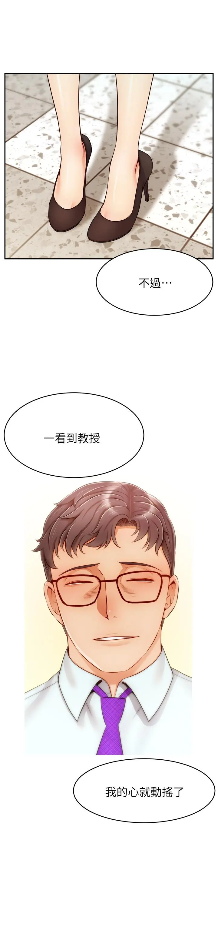 爸爸，请进! - 第31话-真不敢相信你是处女 - page 40