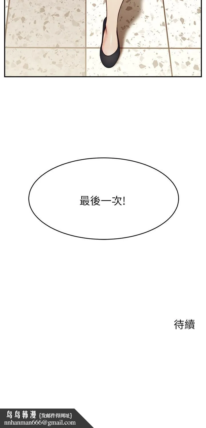 爸爸，请进! - 第31话-真不敢相信你是处女 - page 43