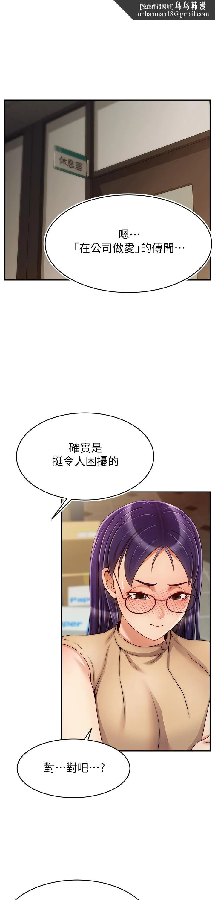 爸爸，请进! - 第45话-浓烈的情慾之味 - page 1