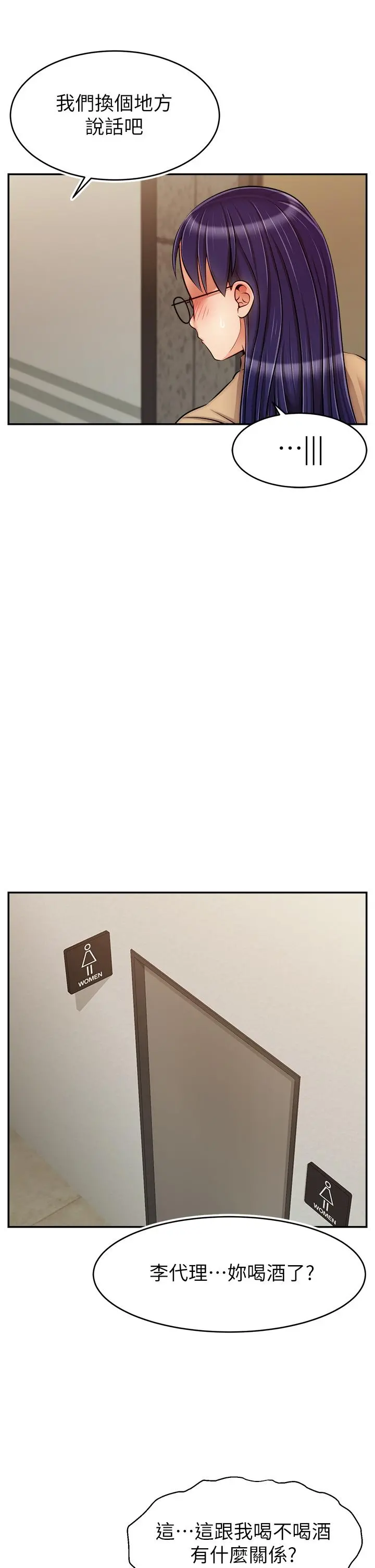 爸爸，请进! - 第45话-浓烈的情慾之味 - page 5