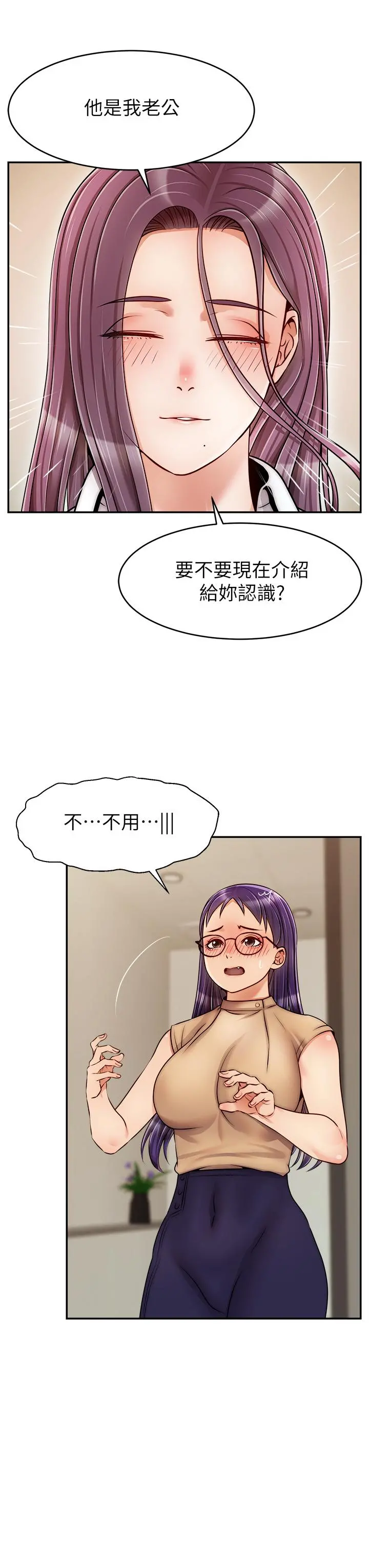 爸爸，请进! - 第45话-浓烈的情慾之味 - page 7