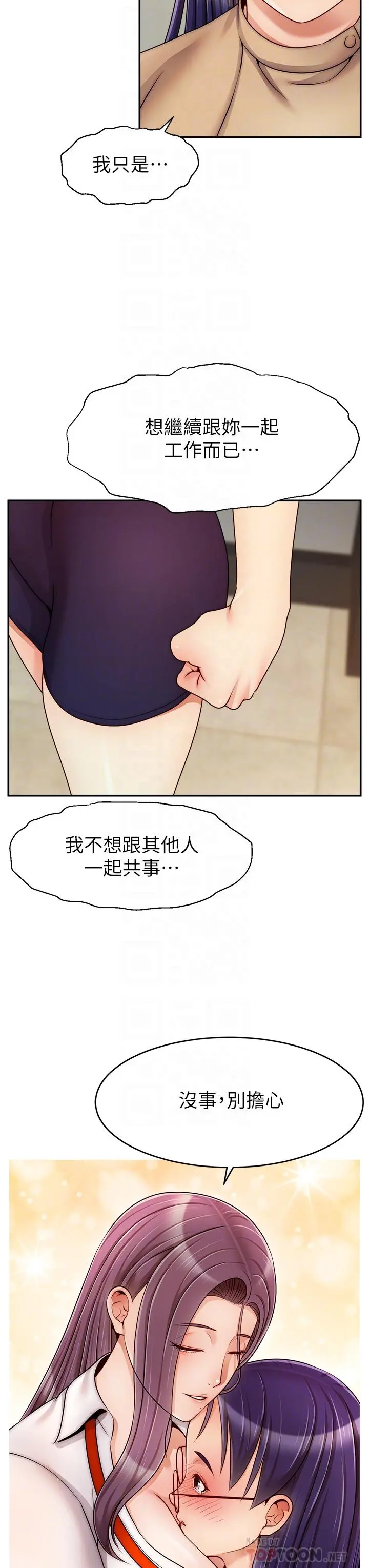 爸爸，请进! - 第45话-浓烈的情慾之味 - page 10