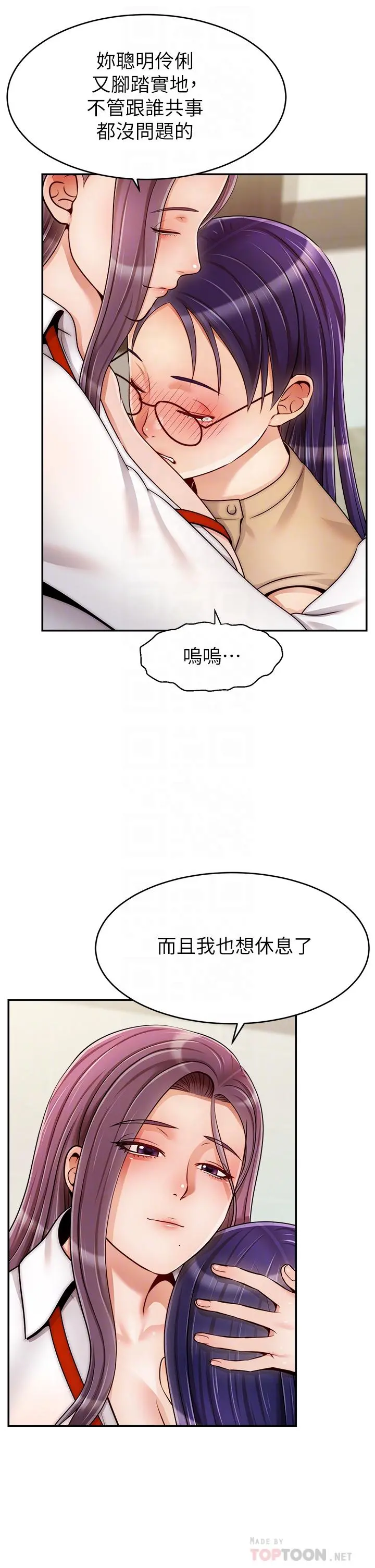 爸爸，请进! - 第45话-浓烈的情慾之味 - page 12