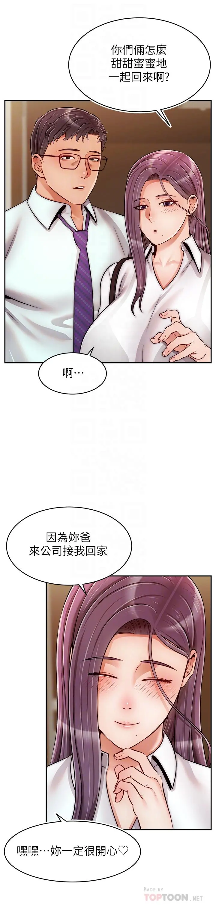 爸爸，请进! - 第45话-浓烈的情慾之味 - page 16