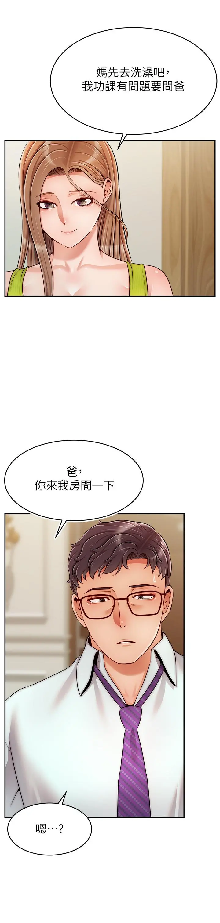爸爸，请进! - 第45话-浓烈的情慾之味 - page 17