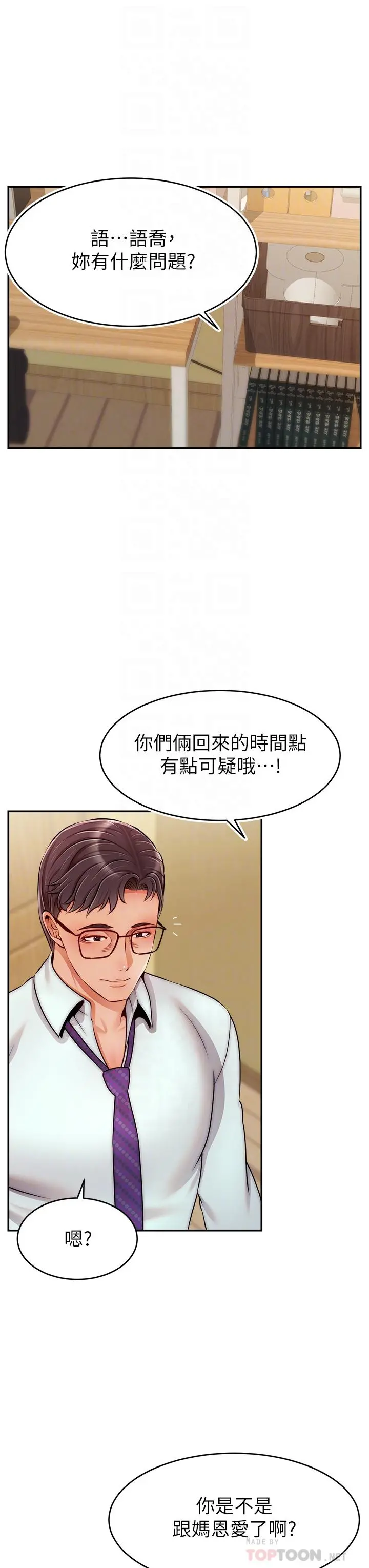 爸爸，请进! - 第45话-浓烈的情慾之味 - page 18