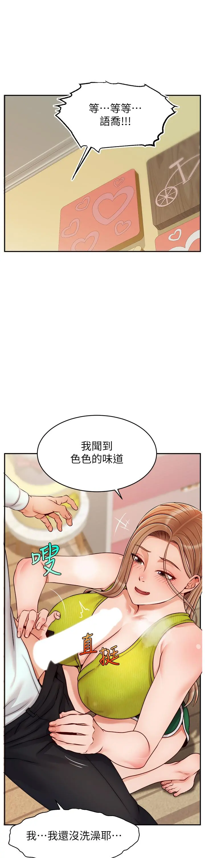 爸爸，请进! - 第45话-浓烈的情慾之味 - page 20