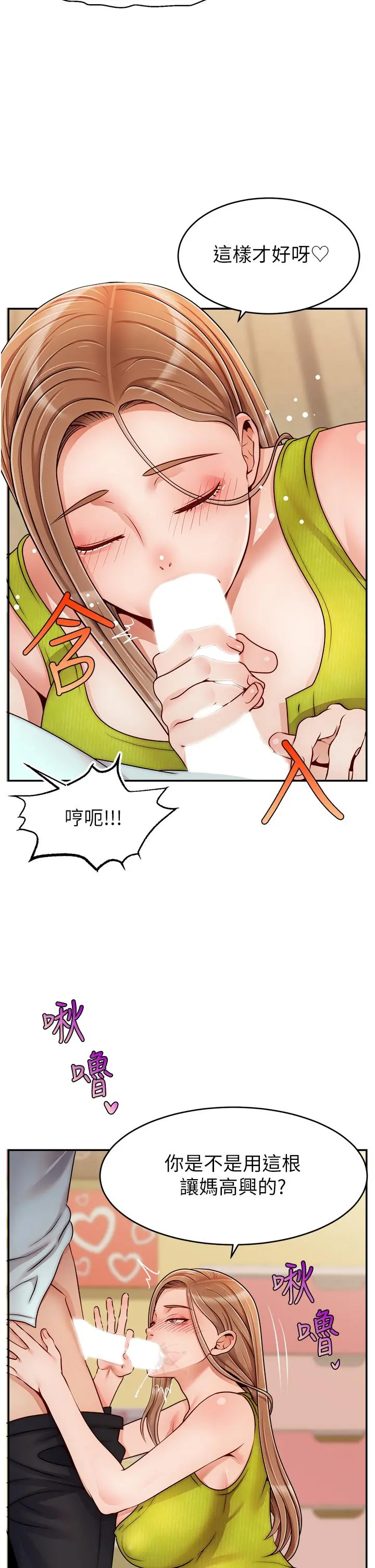 爸爸，请进! - 第45话-浓烈的情慾之味 - page 21