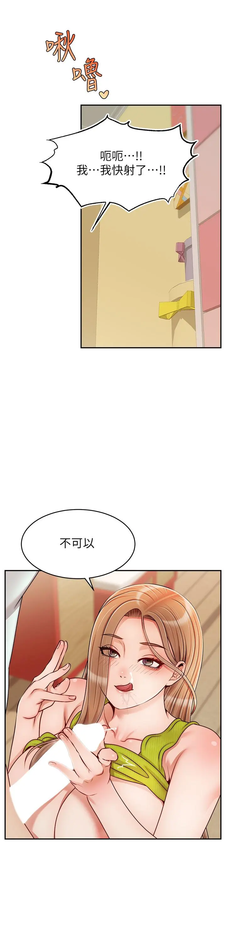 爸爸，请进! - 第45话-浓烈的情慾之味 - page 28