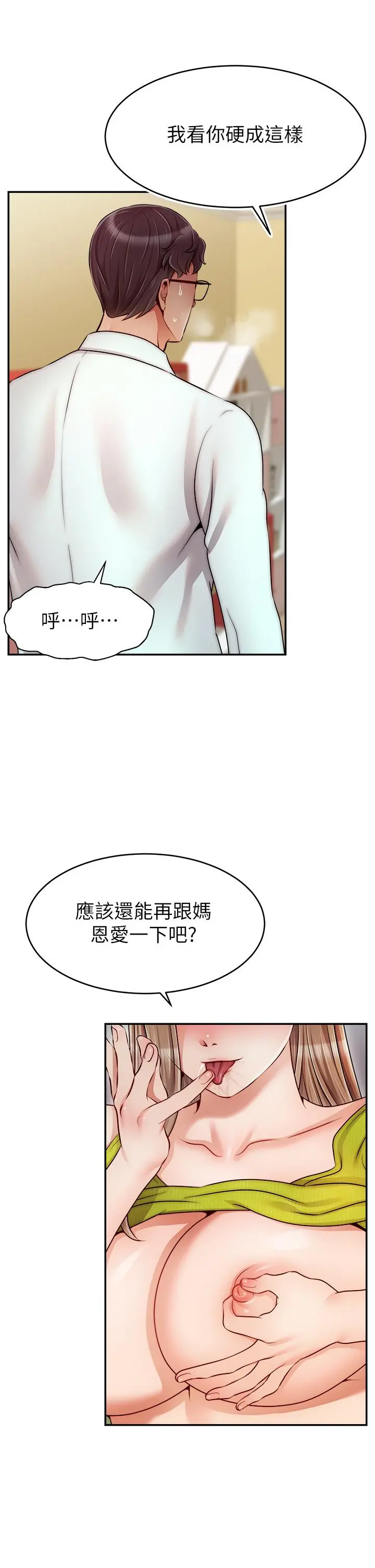 爸爸，请进! - 第45话-浓烈的情慾之味 - page 29