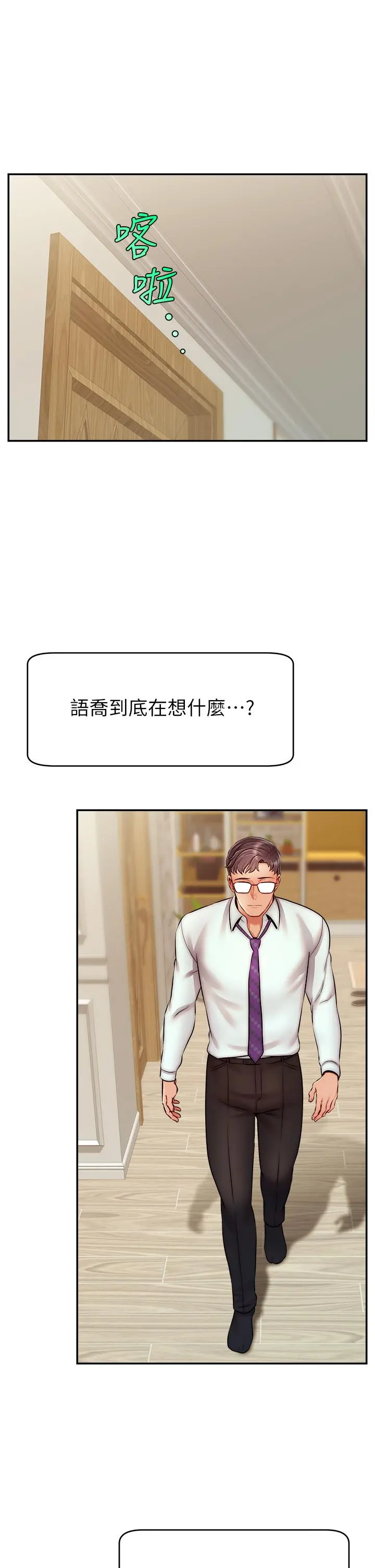 爸爸，请进! - 第45话-浓烈的情慾之味 - page 32