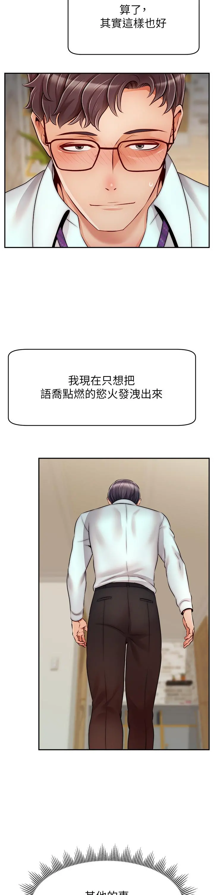 爸爸，请进! - 第45话-浓烈的情慾之味 - page 33